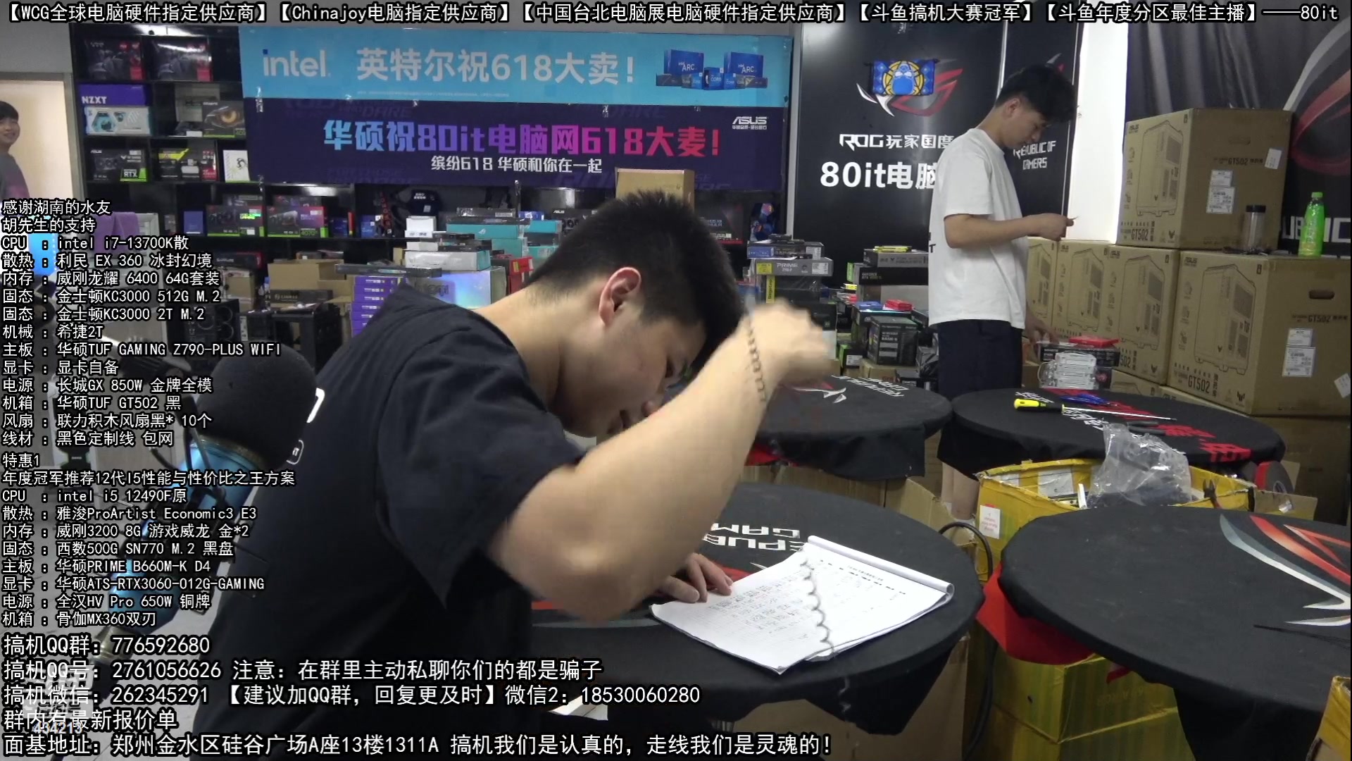 【2023-06-09 12点场】80it电脑网：郑州80it：618开门红电脑活动开启