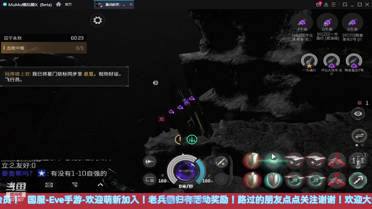 【2023-06-07 21点场】o莫羽寒：EVE国服手游，超级航母时代！
