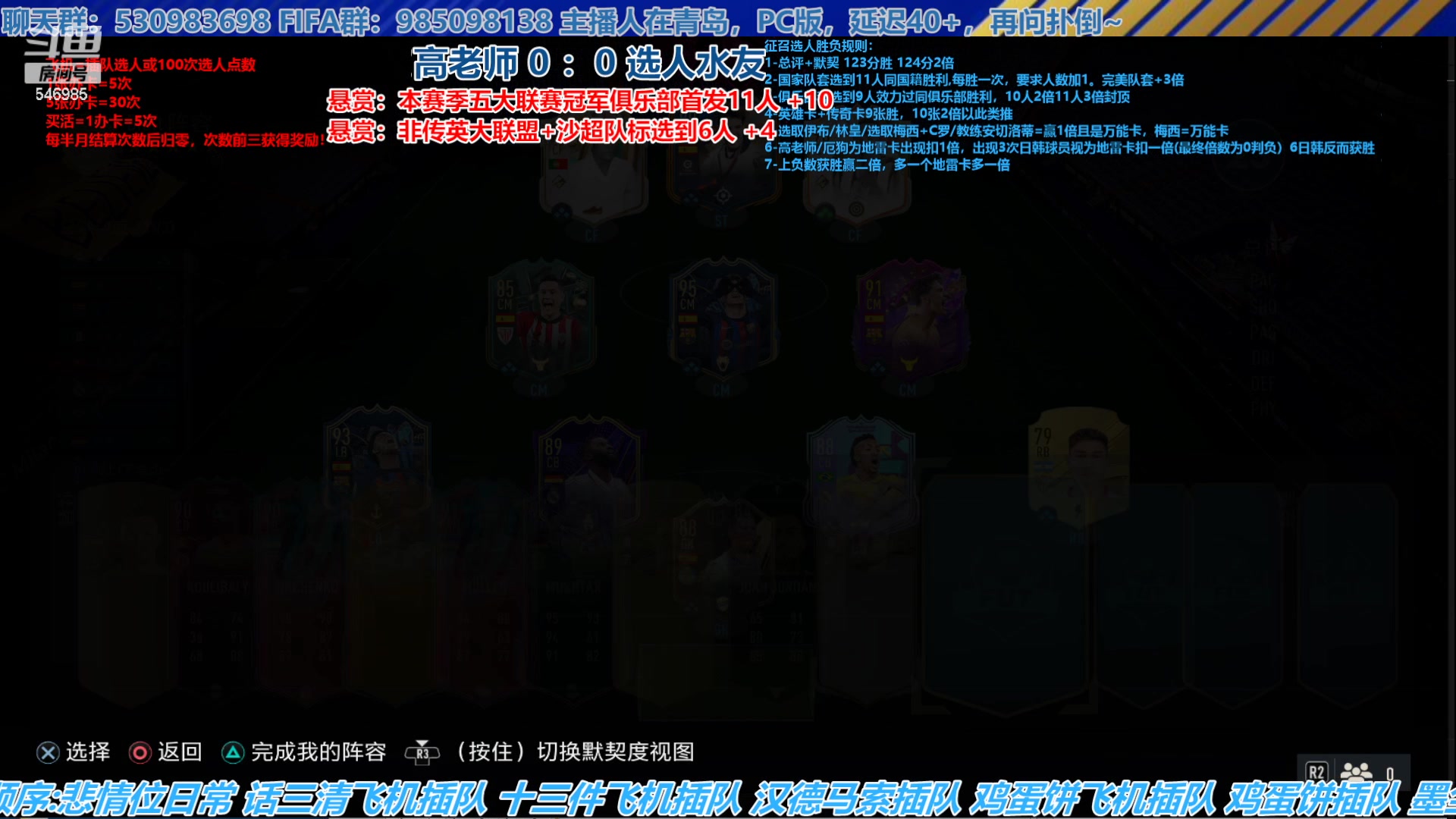 【2023-06-09 14点场】高老师爱足球：FIFA23征召选人，选到五点半有比赛~