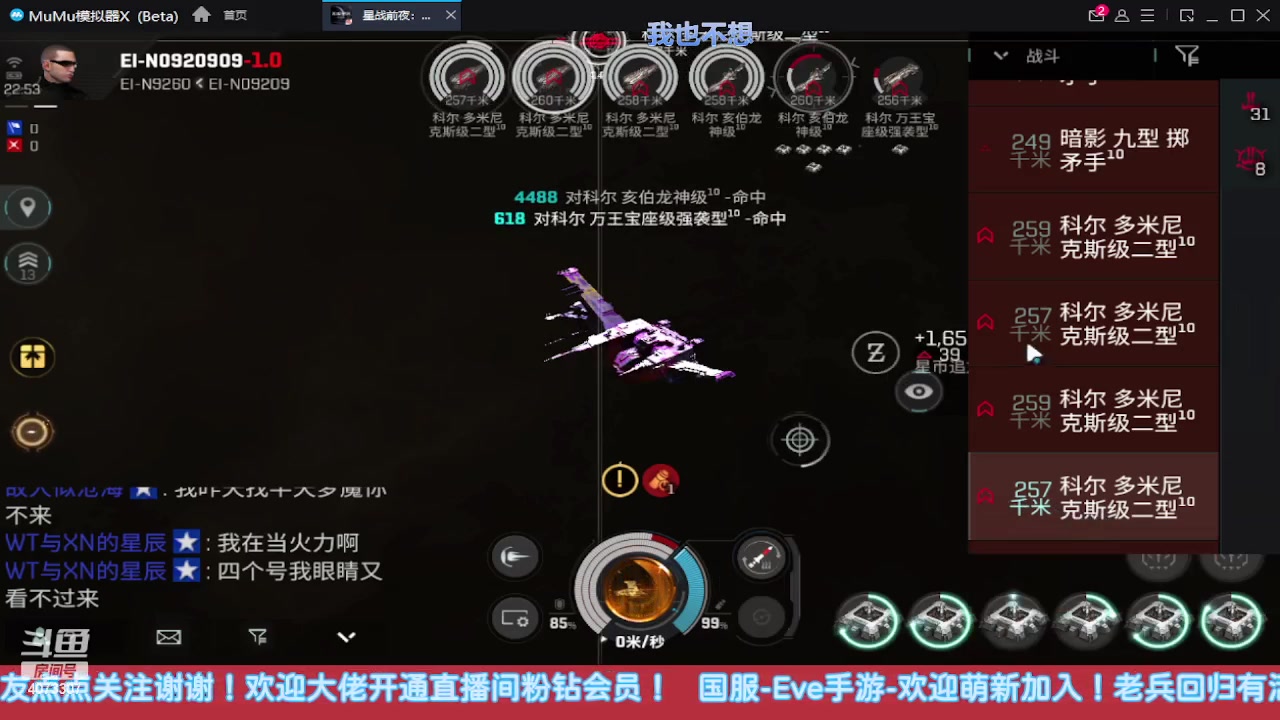 【2023-06-06 22点场】o莫羽寒：EVE国服手游，超级航母降临倒计时！