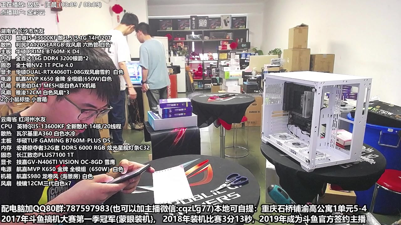 【2023-06-09 14点场】重庆刚哥金牌装机店：刚哥攒机 配电脑 618活动开始了