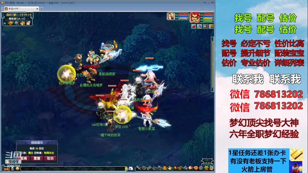 【2023-06-09 19点场】来自1995：找号主播。估号配号就是专业