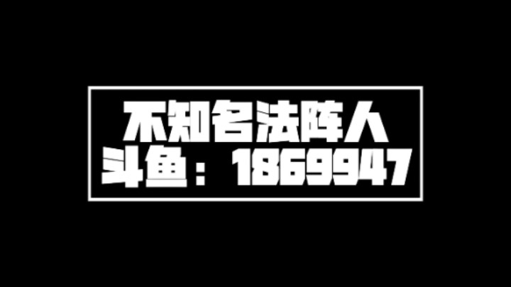 火法单本单体教学思路合集：奥达曼，开   幕   雷   击!!!