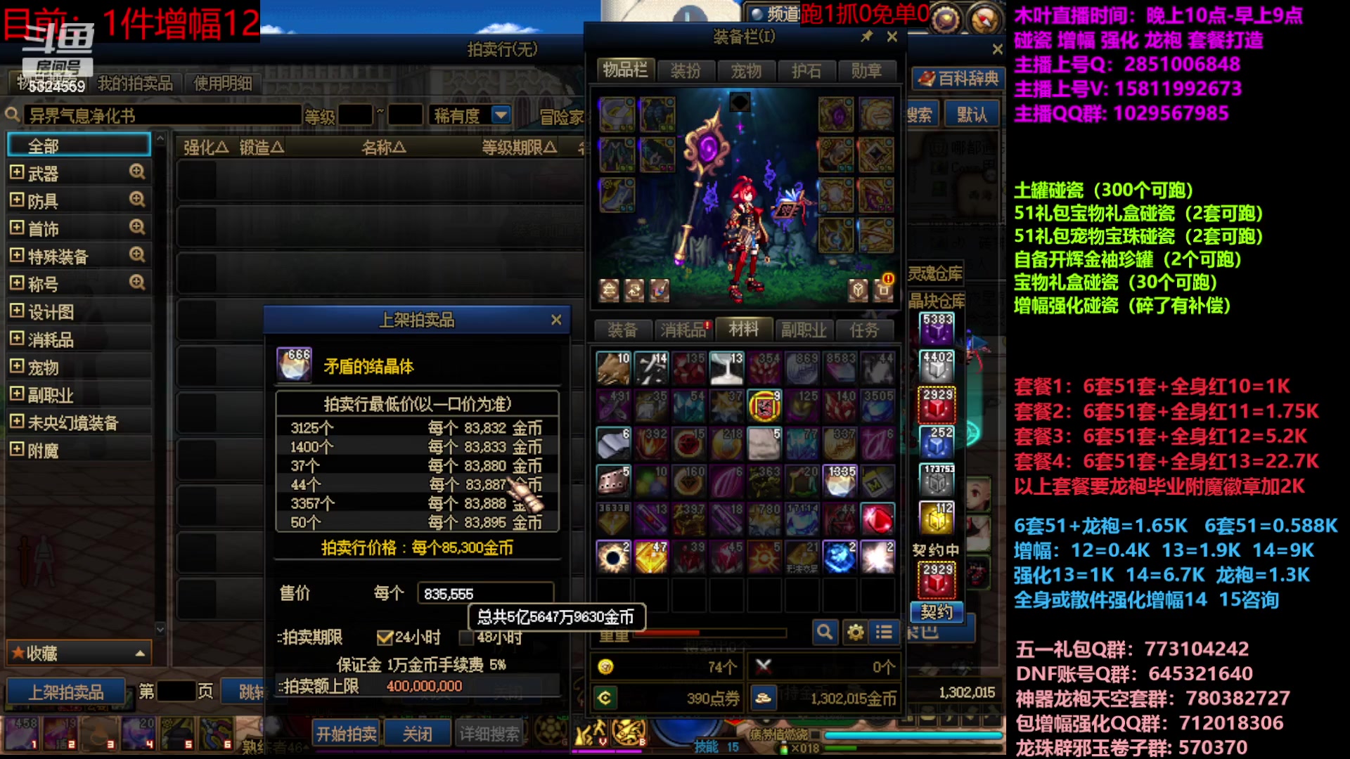 【2023-06-09 16点场】DNF木叶剑心：二台:五一碰瓷增幅龙袍强化打造