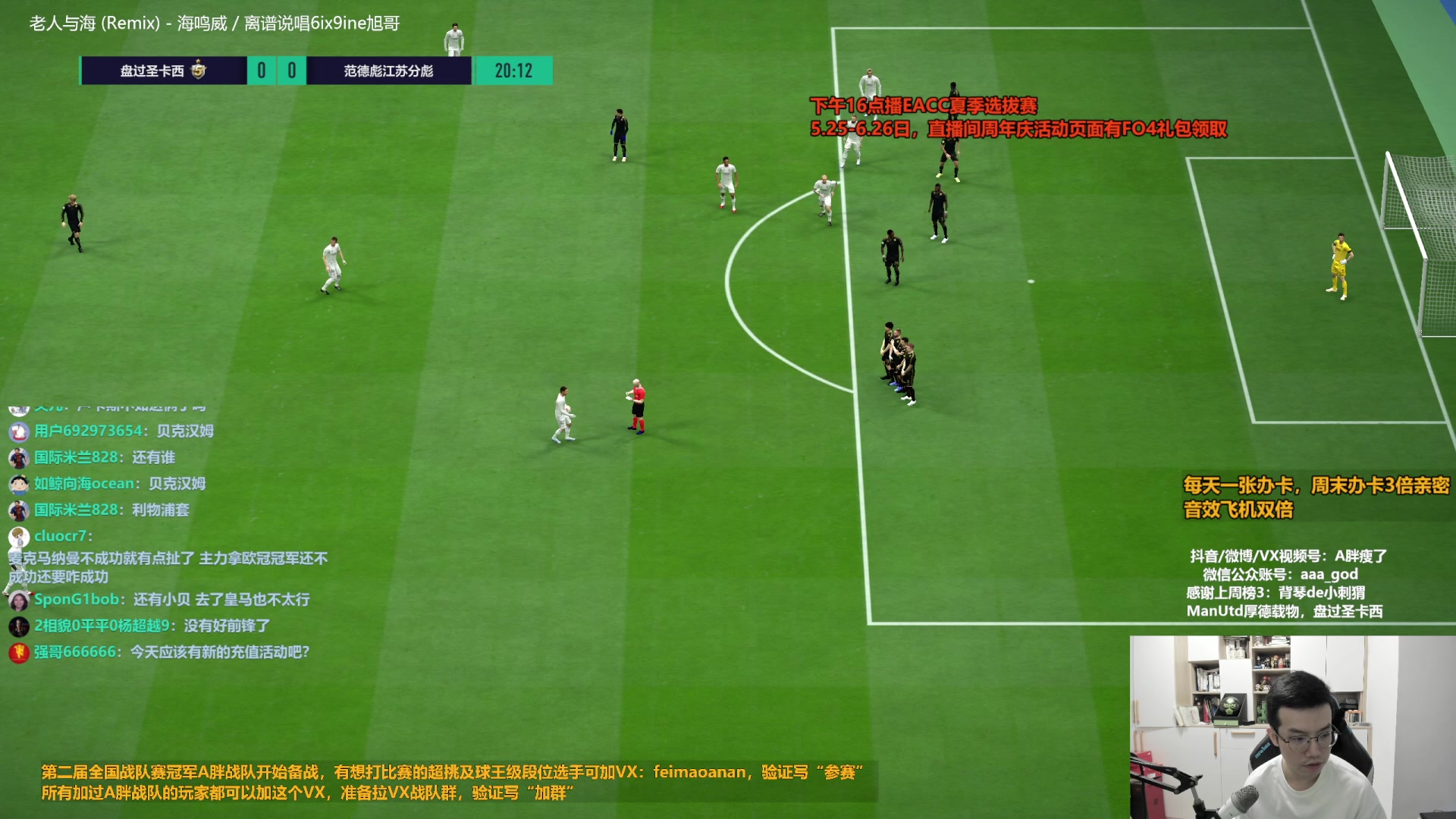 【2023-06-09 09点场】A胖瘦了：A胖FO4~等一个兔年/看号/踢球