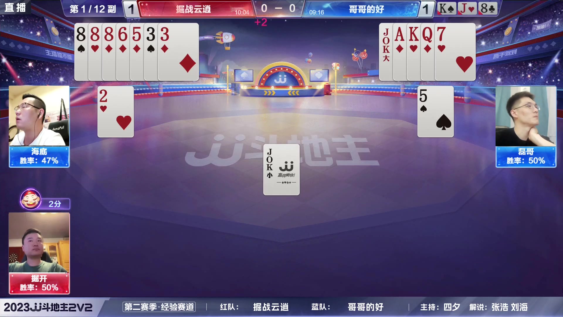 【2023-06-09 20点场】JJ斗地主官方：2023JJ斗地主2V2第二赛季经验赛道
