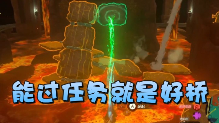 能过任务就是好桥
