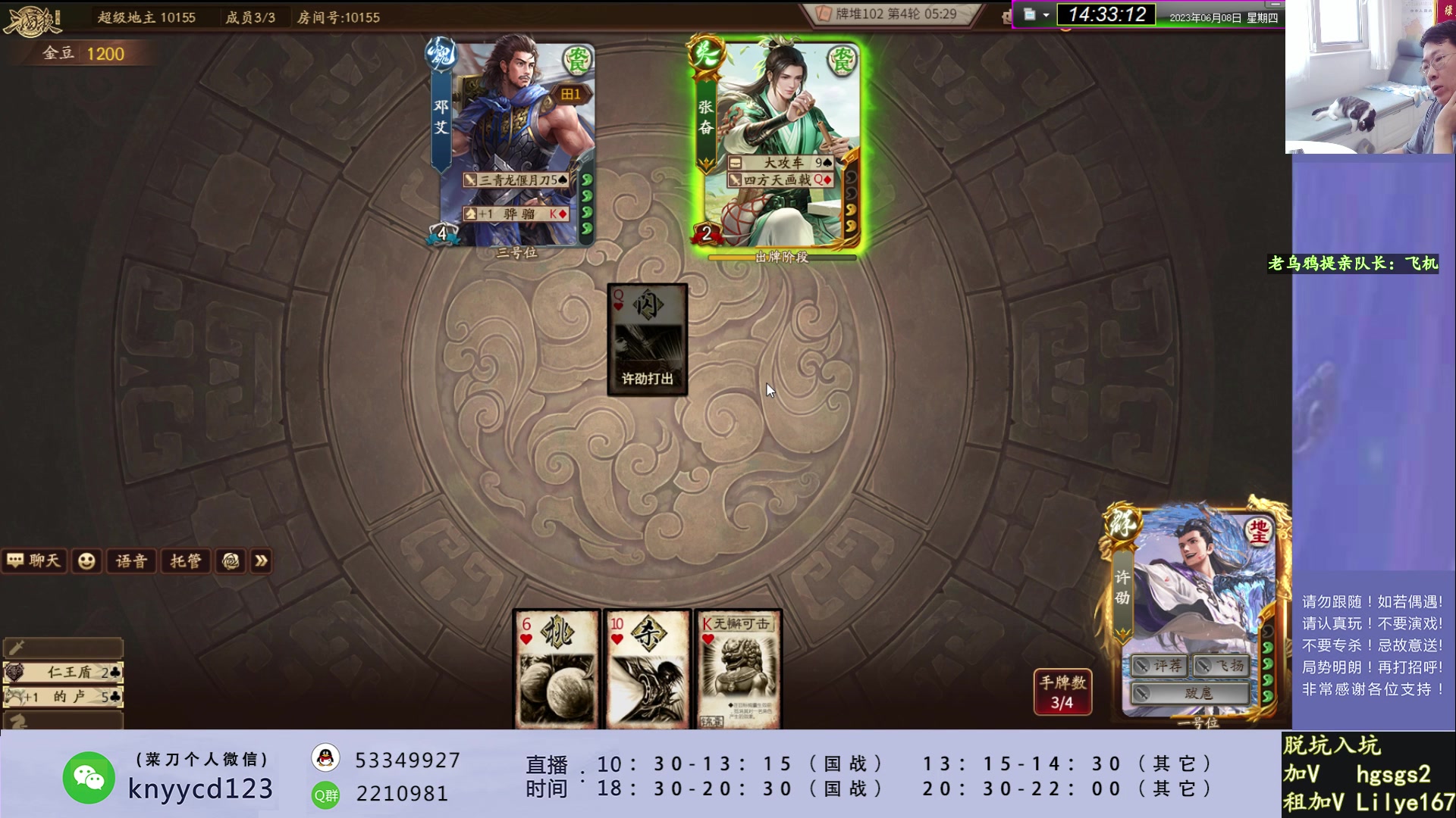 【2023-06-08 14点场】丶砍你焉用菜刀：中毒三国杀！！！