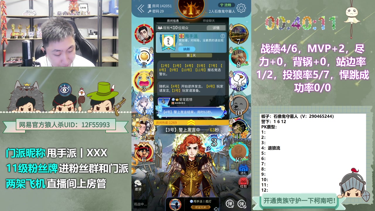 【2023-06-09 00点场】甩手派丨柯南：音效飞机双倍亲密度#狼人杀官方#