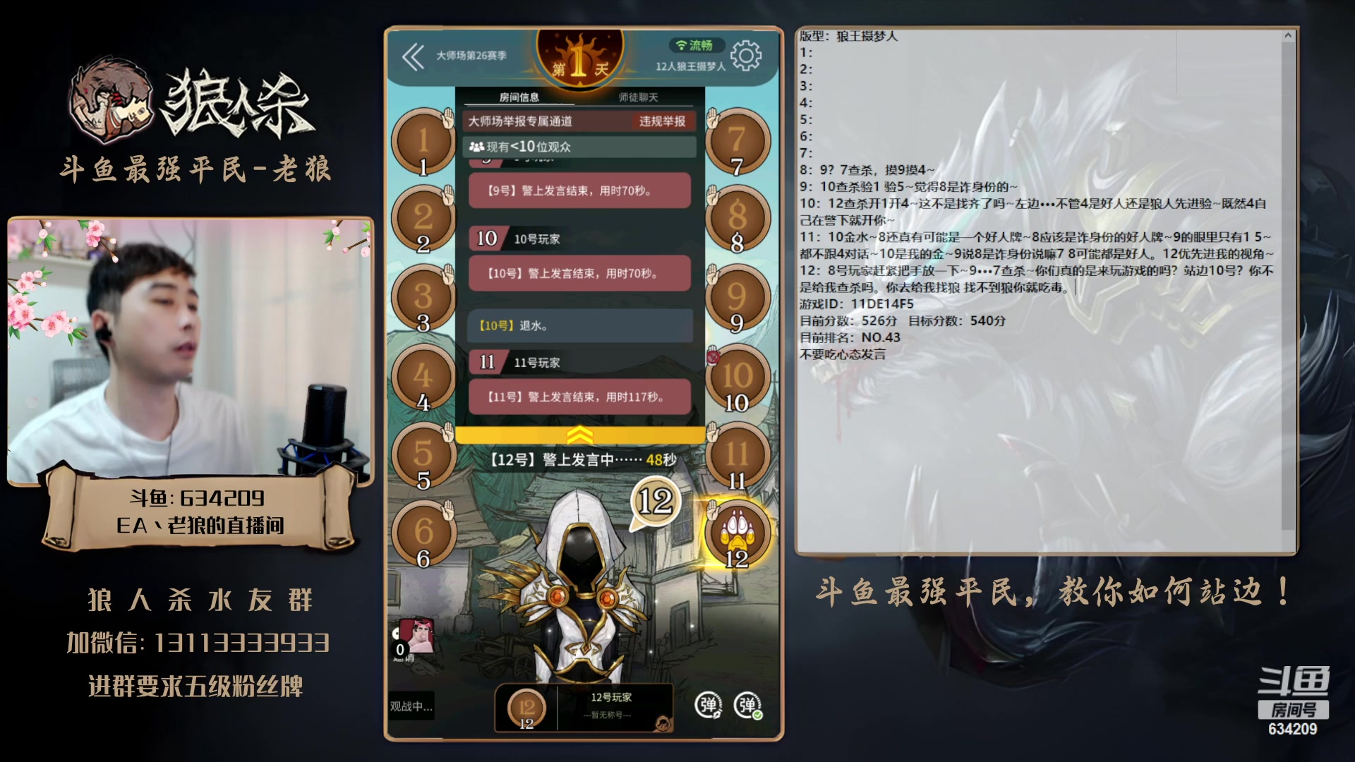 【2023-06-09 17点场】EA丶老狼：#狼人杀官方#大师赛冲分！