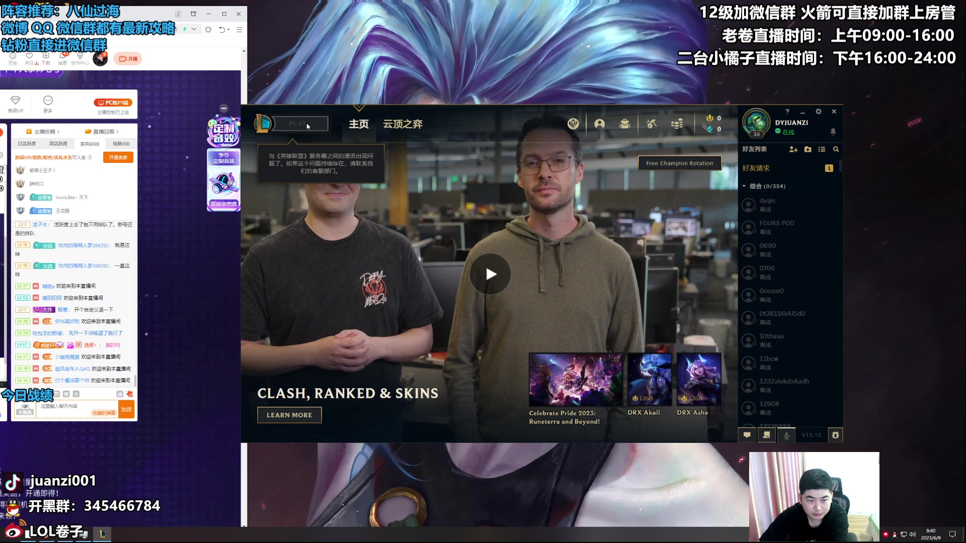 【2023-06-09 09点场】卷子丶：美测八王者局，送米小子上线！！！