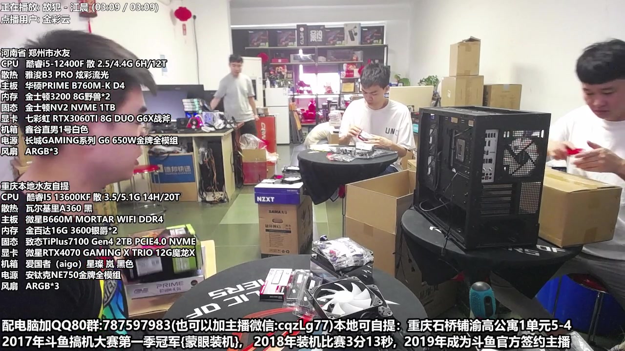 【2023-06-09 10点场】重庆刚哥金牌装机店：刚哥攒机 配电脑 618活动开始了
