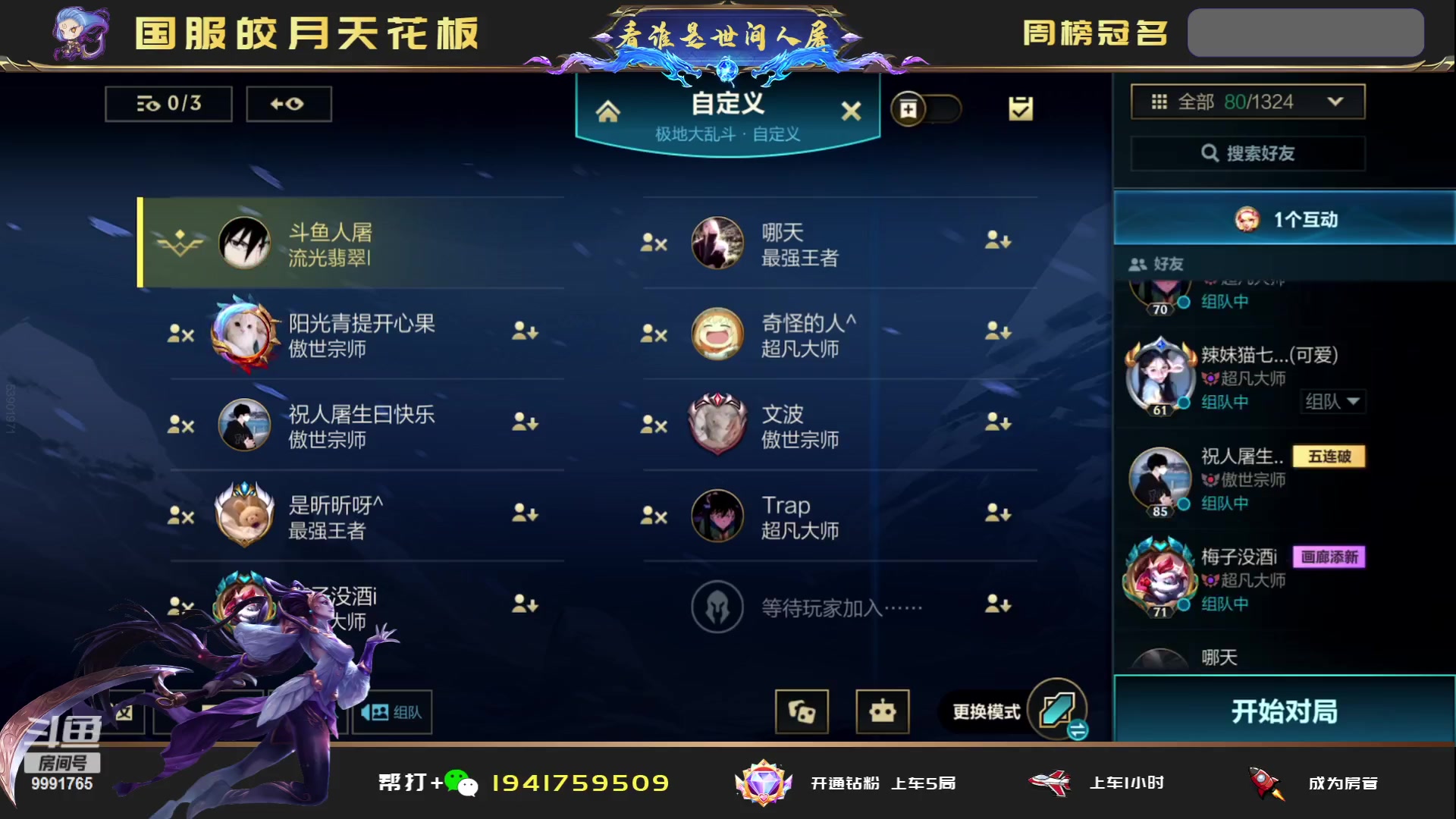 【2023-06-09 00点场】看谁是世间人屠：在斗鱼的第二个生日