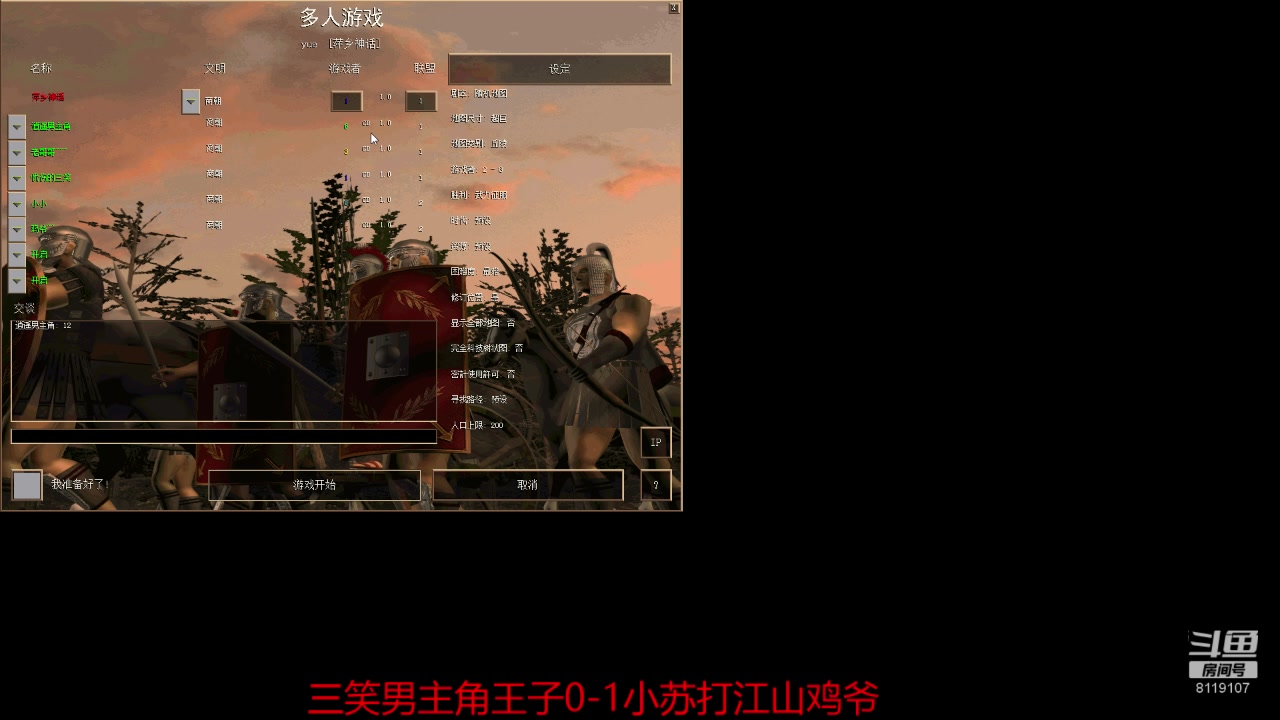 【2023-06-08 17点场】参谋神话：萍乡罗马协会的直播间 萍乡罗马巅峰3打