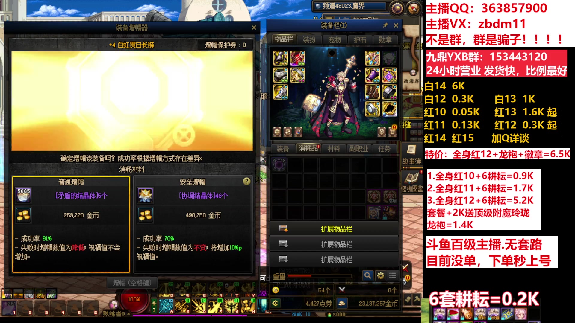 【2023-06-09 22点场】主播东门：东门：强化增幅11 12 13 51打造