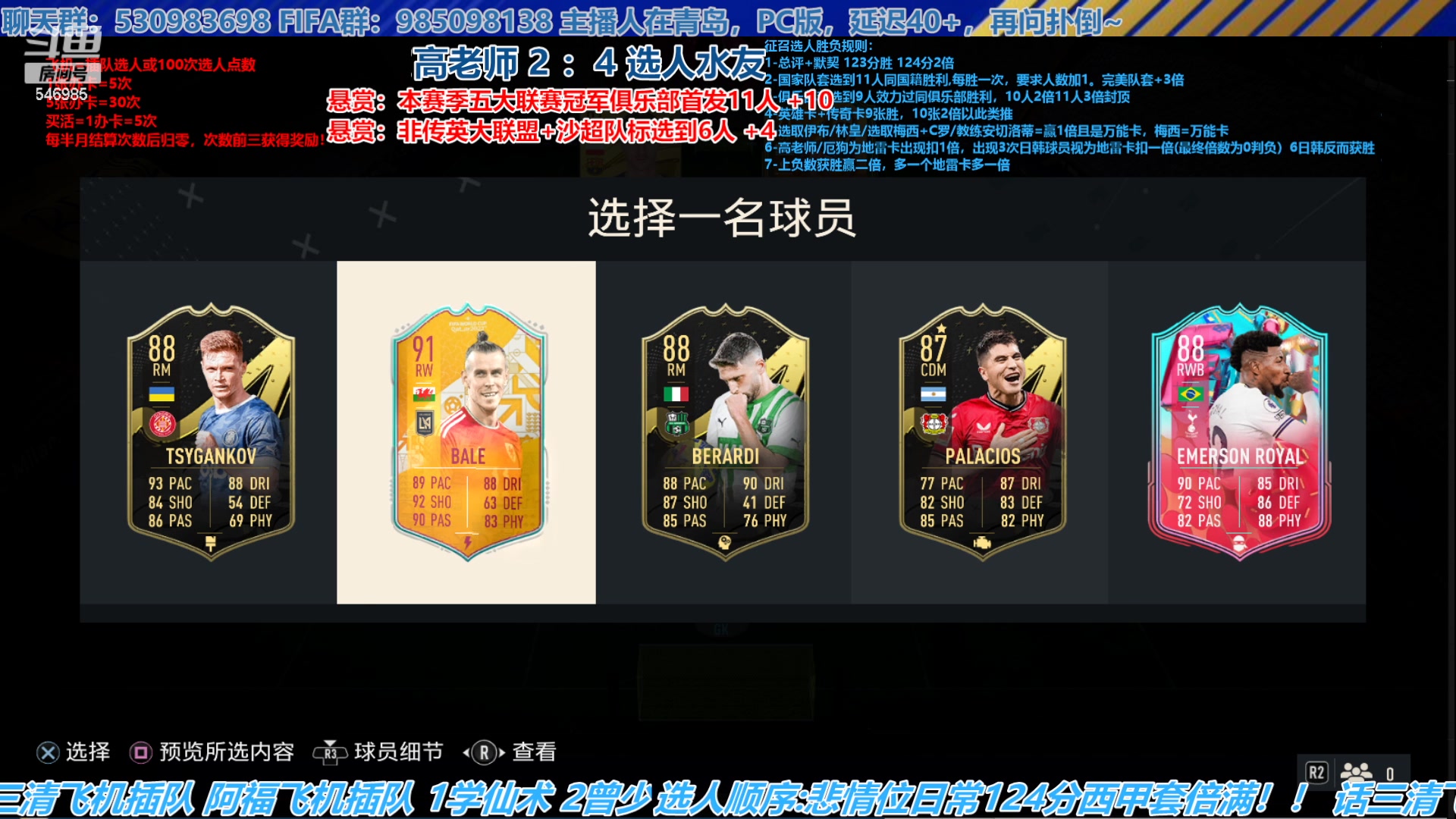 【2023-06-09 16点场】高老师爱足球：FIFA23征召选人，选到五点半有比赛~