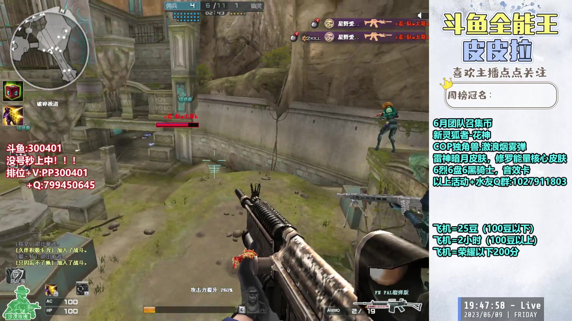 【2023-06-09 19点场】皮皮拉3004O1：皮皮拉:南部枪王之王已上！