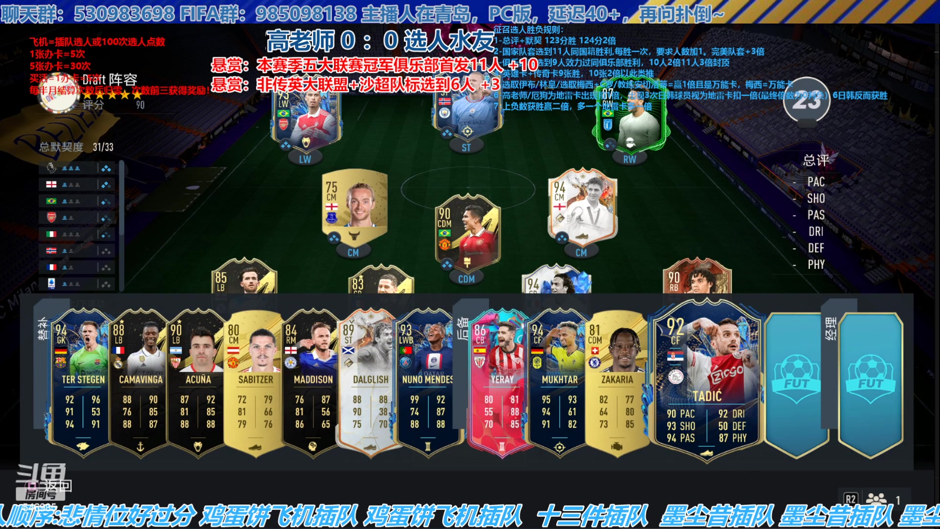 【2023-06-08 14点场】高老师爱足球：FIFA23征召选人，科学选人才是高胜率