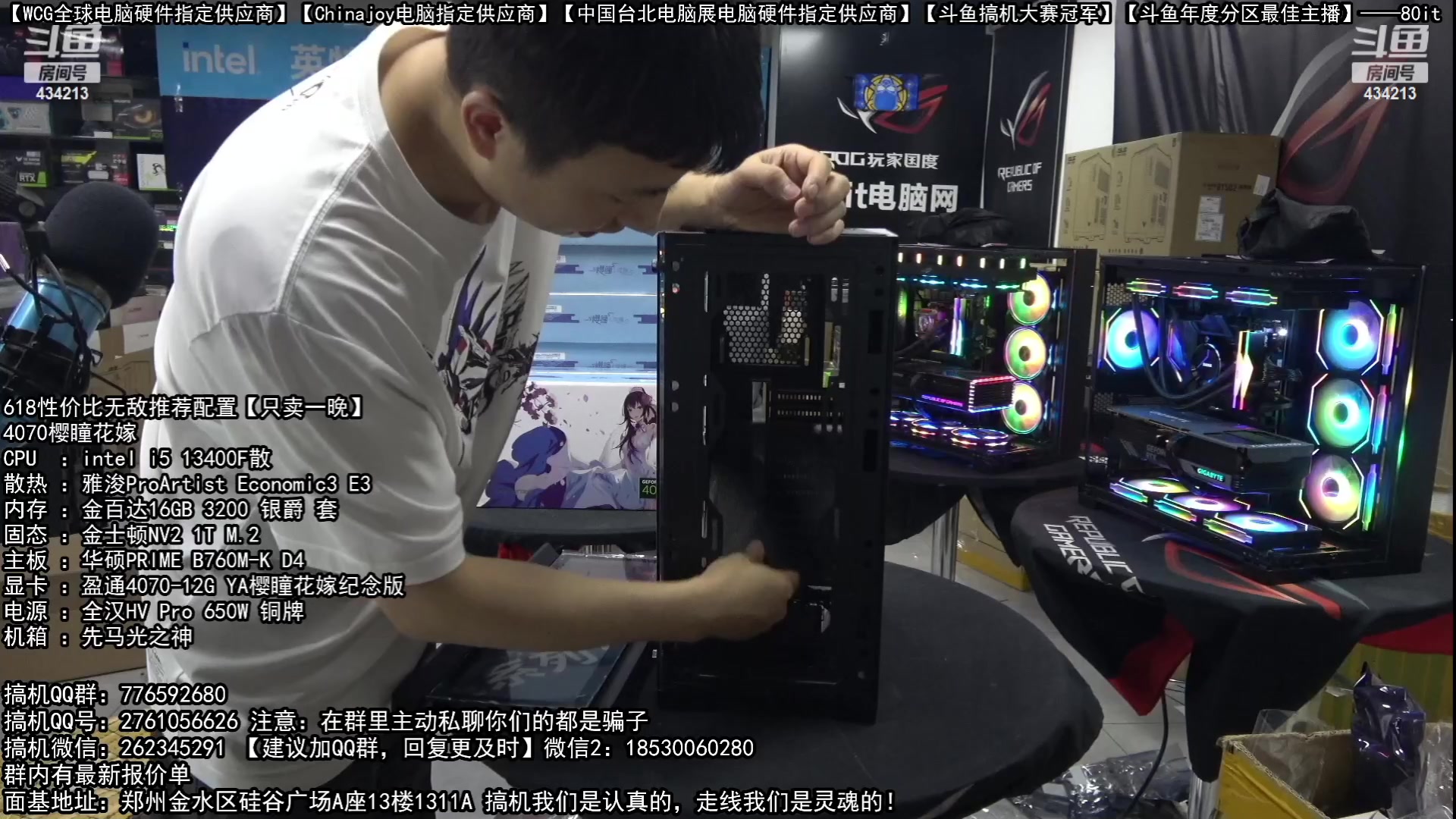 【2023-06-09 05点场】80it电脑网：郑州80it：618开门红电脑活动开启