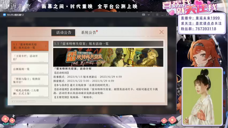 【2023-06-09 12点场】停留在雨中Cium：重返未来1999来咯