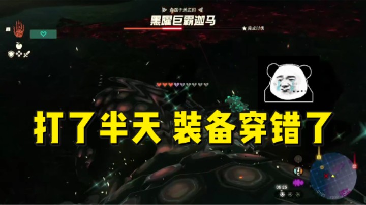 【王国之泪】安神豆腐渣：打了半天 装备穿错了