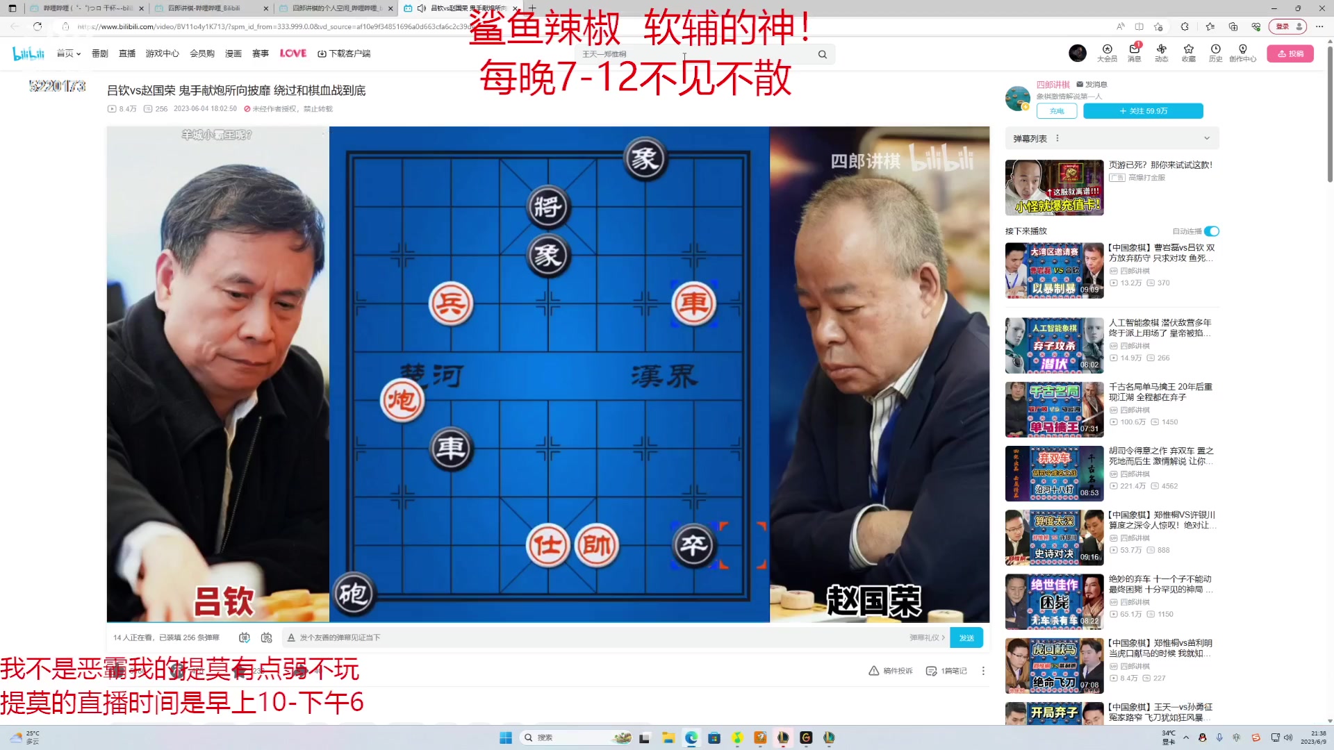 【2023-06-09 20点场】恶霸提莫：二台辣椒：峡谷之巅软辅上分