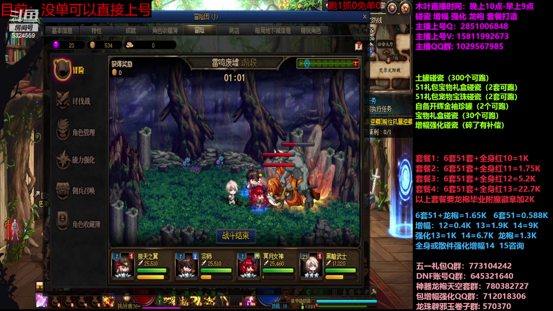 【2023-06-09 18点场】DNF木叶剑心：二台:五一碰瓷增幅龙袍强化打造