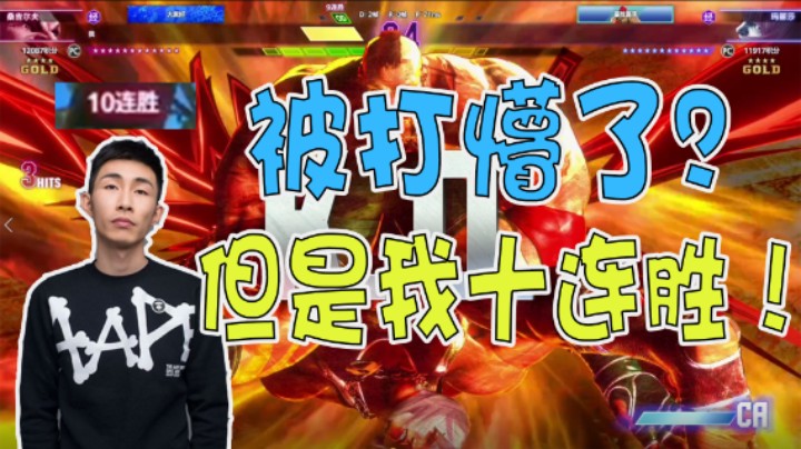 【寅子】被打懵了？但是我十连胜！！