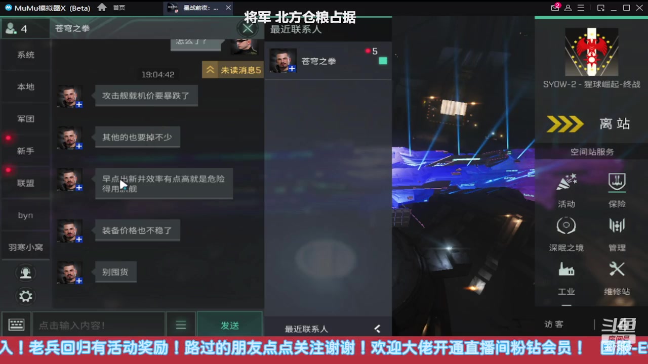【2023-06-08 18点场】o莫羽寒：EVE国服手游，超级航母降临了！