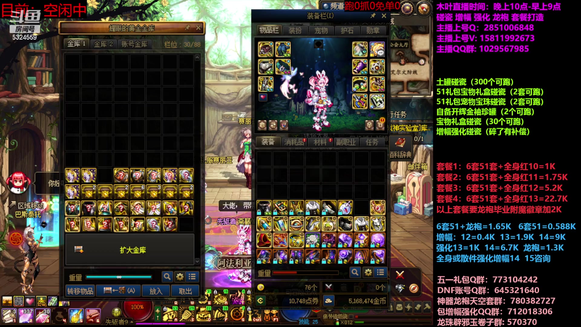 【2023-06-09 12点场】DNF木叶剑心：二台:五一碰瓷增幅龙袍强化打造