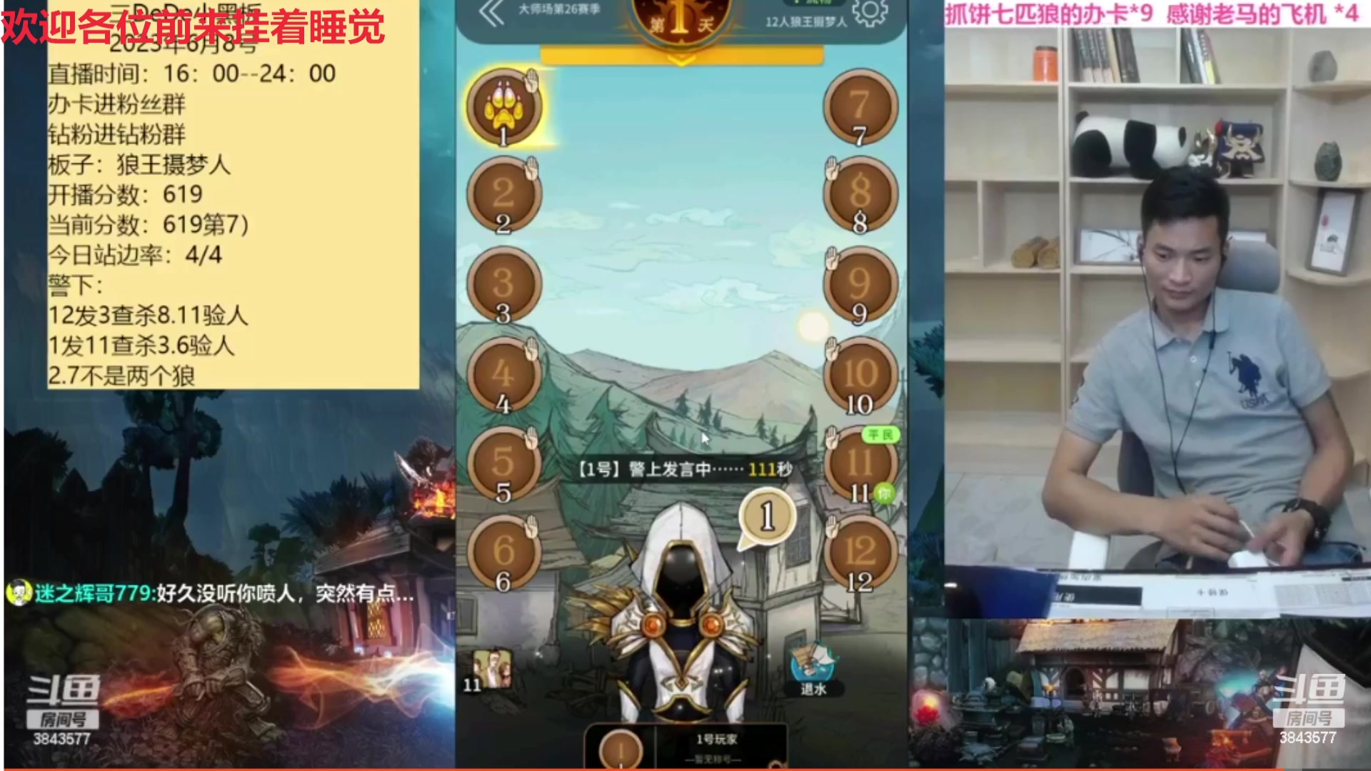 【2023-06-09 08点场】三DeDe：军师们我回来了