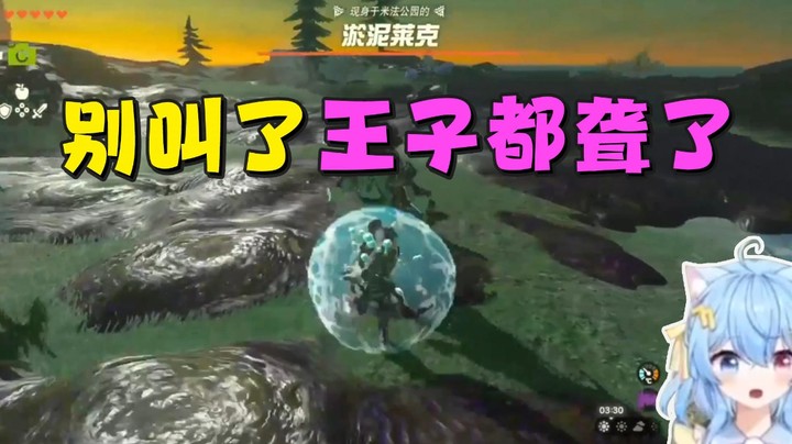 【王国之泪】小仙女七七酱：“别叫了王子都聋了”