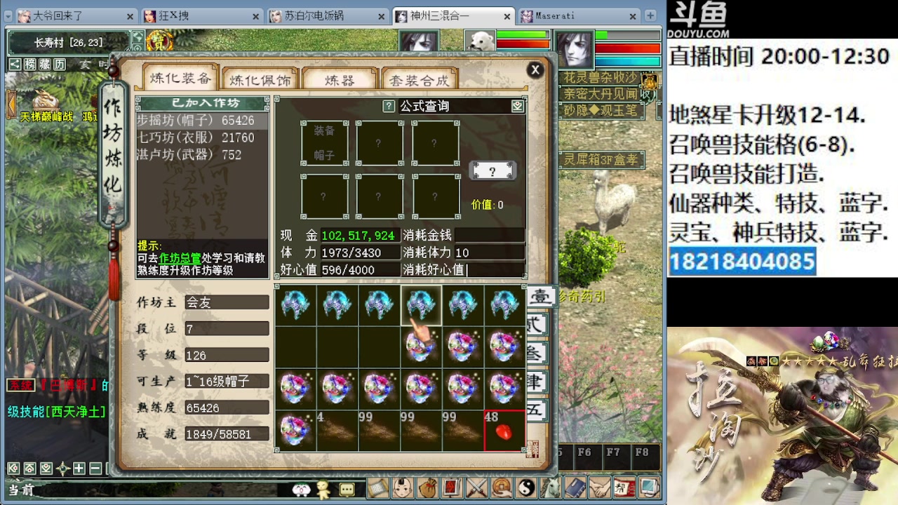 【2023-06-08 22点场】炫石神州：神州：大话西游2经典版全能资源直播~