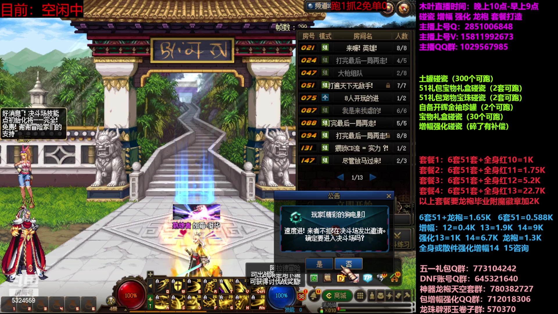 【2023-06-09 00点场】DNF木叶剑心：二台:五一碰瓷增幅龙袍强化打造