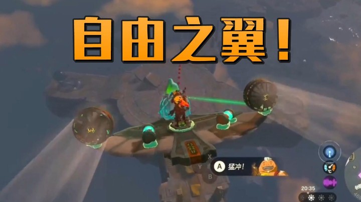 【王国之泪】神隐的直播间：“自由之翼“