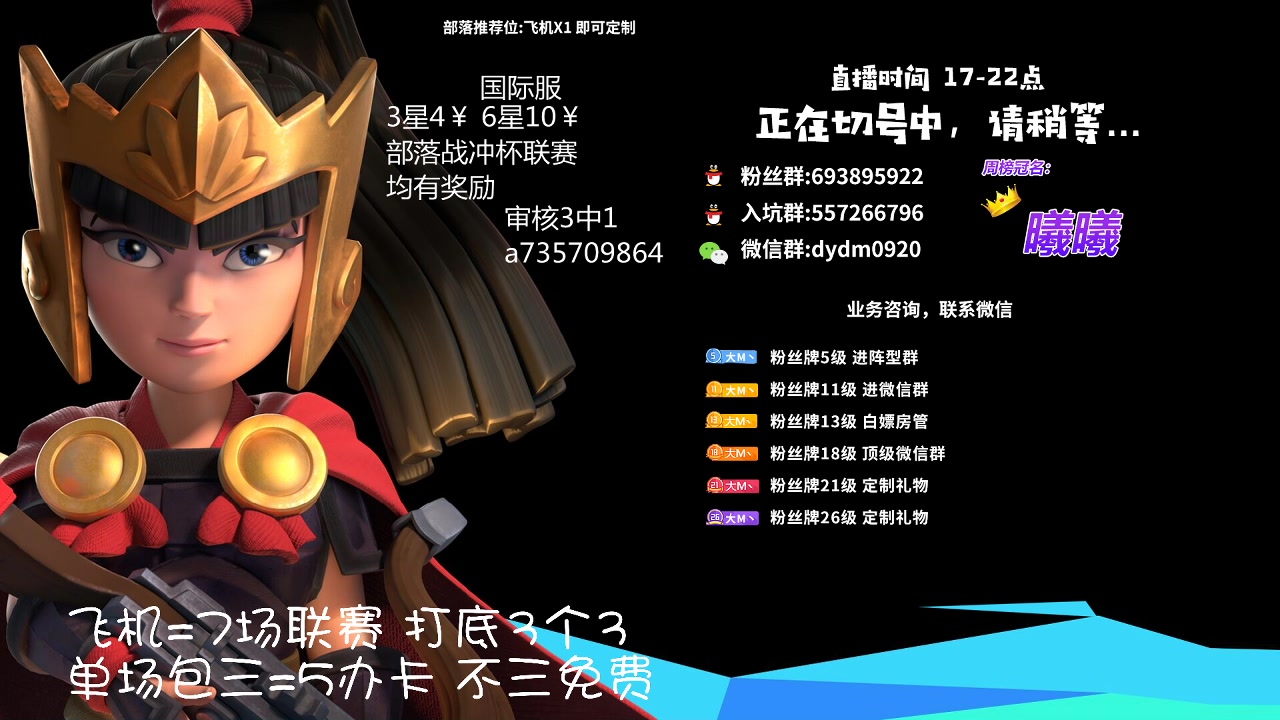 【2023-06-03 22点场】zzz大M丶：大M：钻粉有效期内部落战联赛免费~