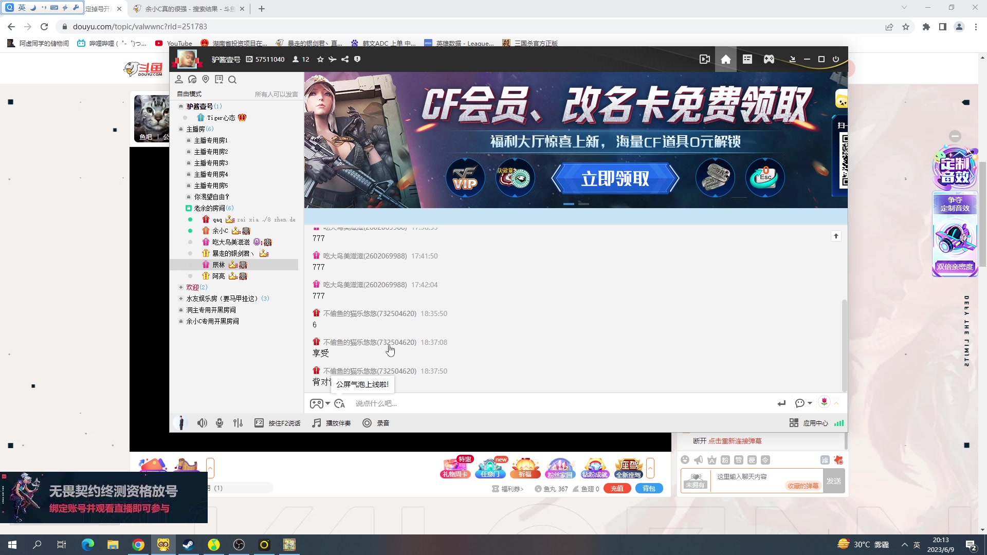 【2023-06-09 19点场】暴走的银剑君丶：银剑君：重新绑定账号，掉落终测资格！