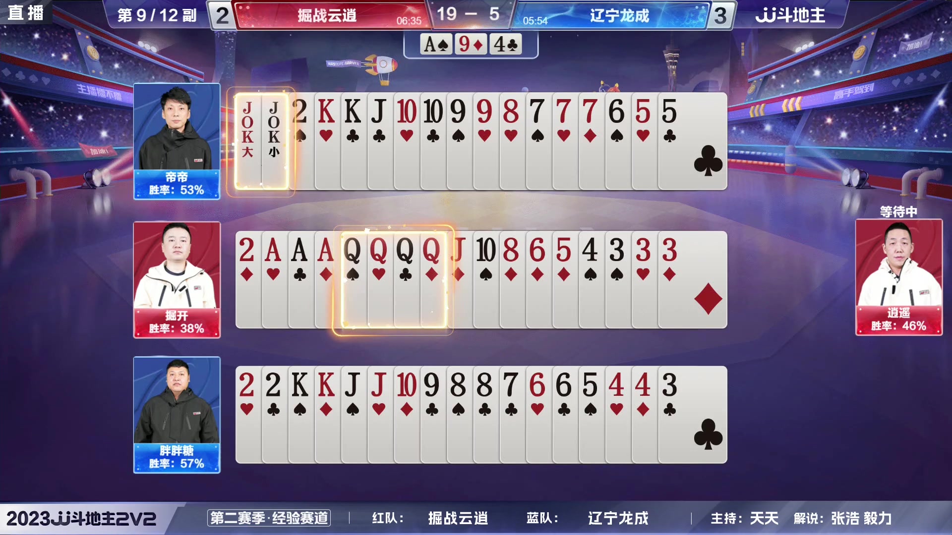 【2023-06-09 18点场】JJ斗地主官方：2023JJ斗地主2V2第二赛季经验赛道
