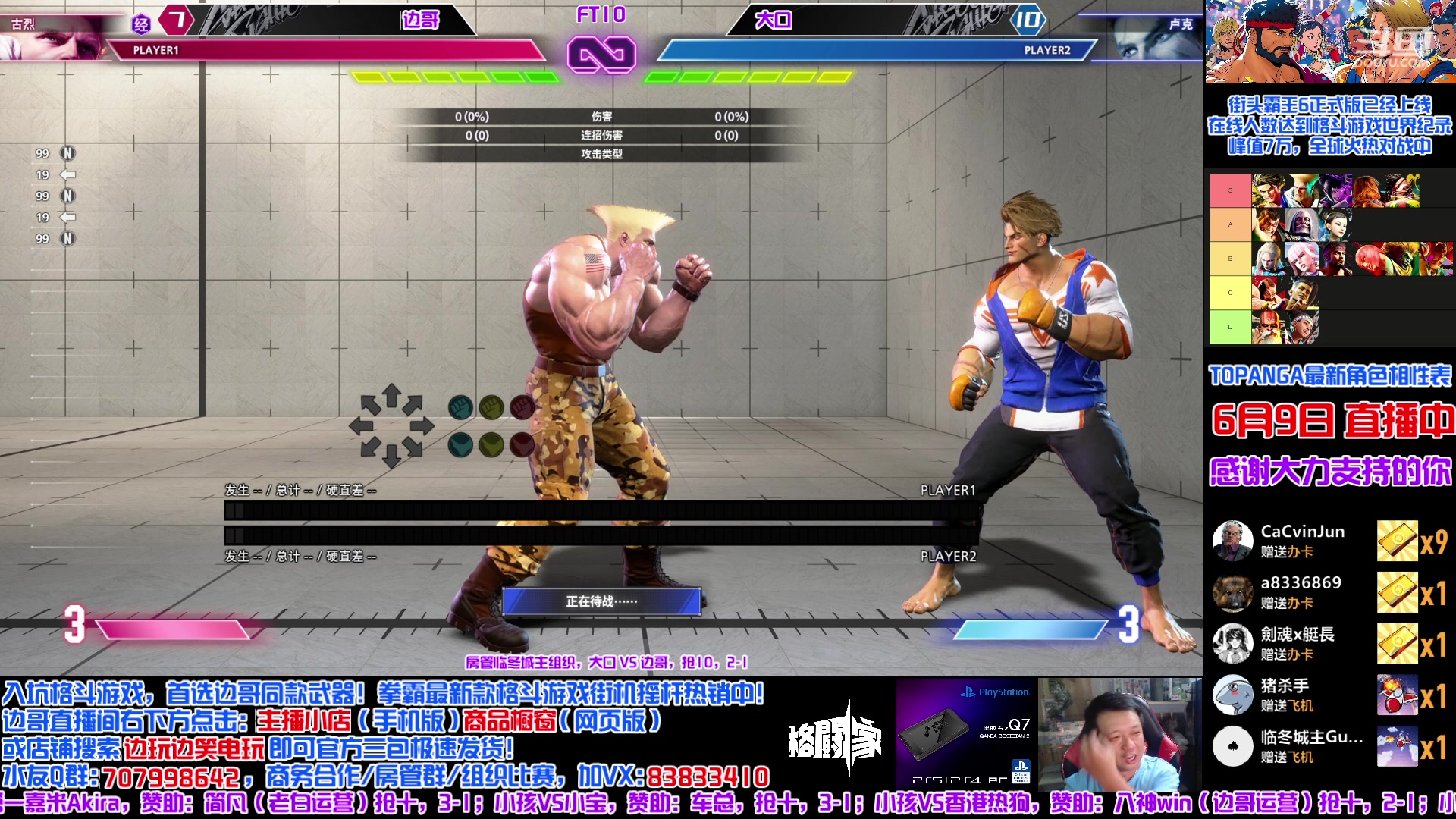 【2023-06-09 02点场】边哥BeenGor：今晚街霸6排位练多亿点DJ