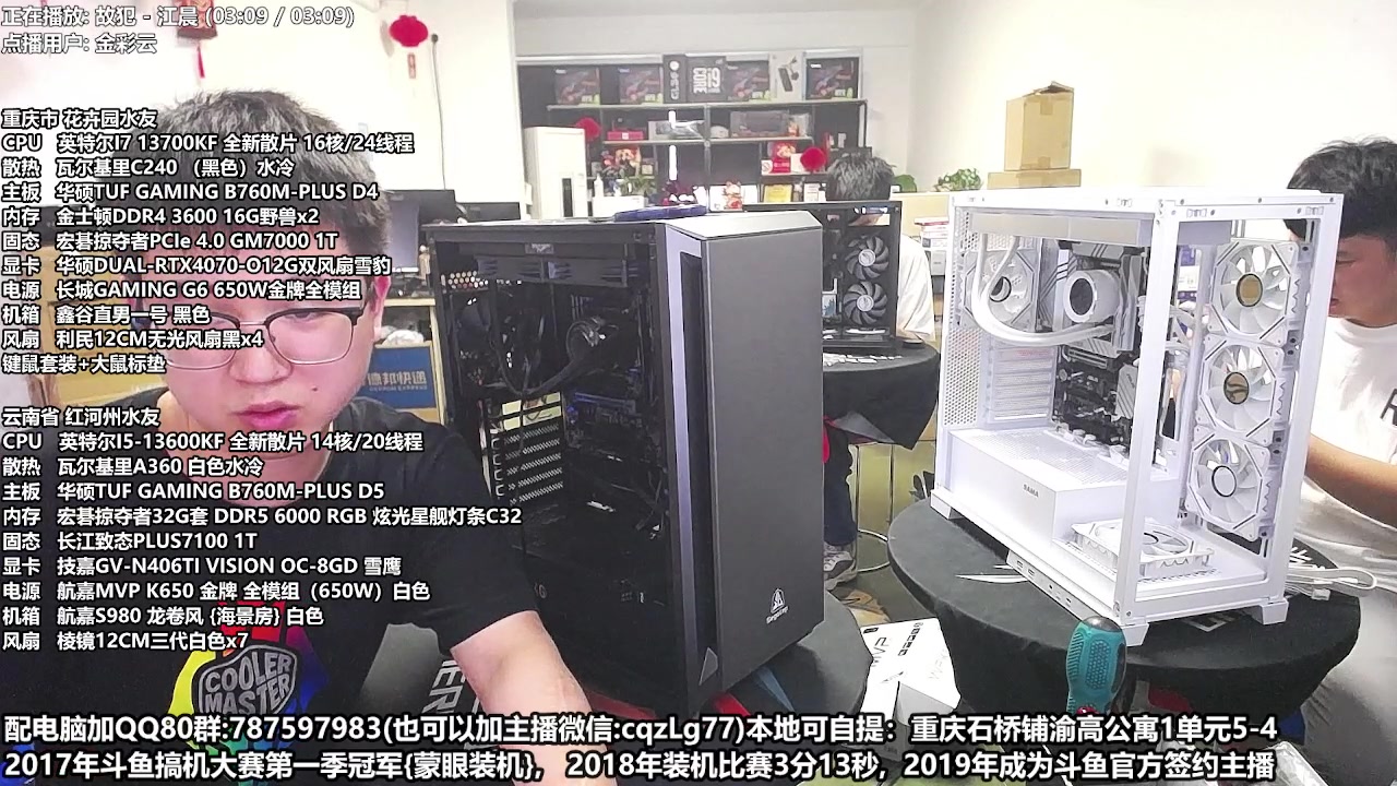 【2023-06-09 16点场】重庆刚哥金牌装机店：刚哥攒机 配电脑 618活动开始了