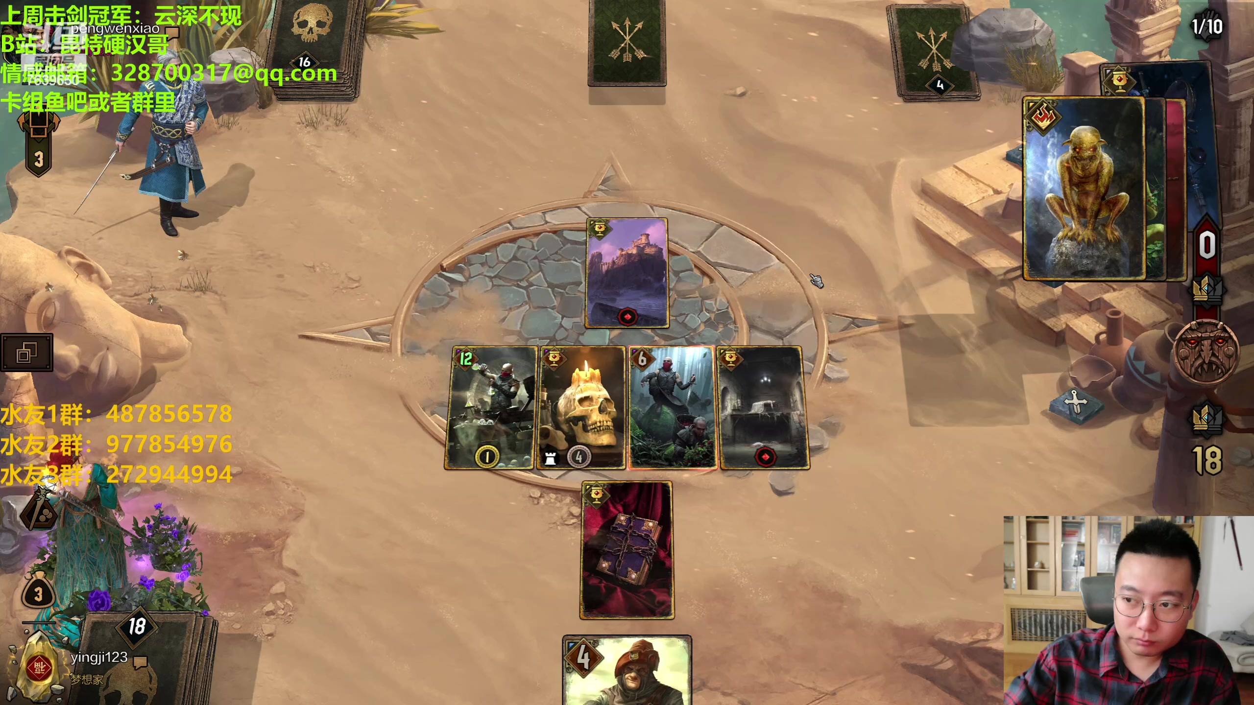 【2023-06-08 21点场】硬汉哥孙士彧：昆特牌新版本强势来袭！