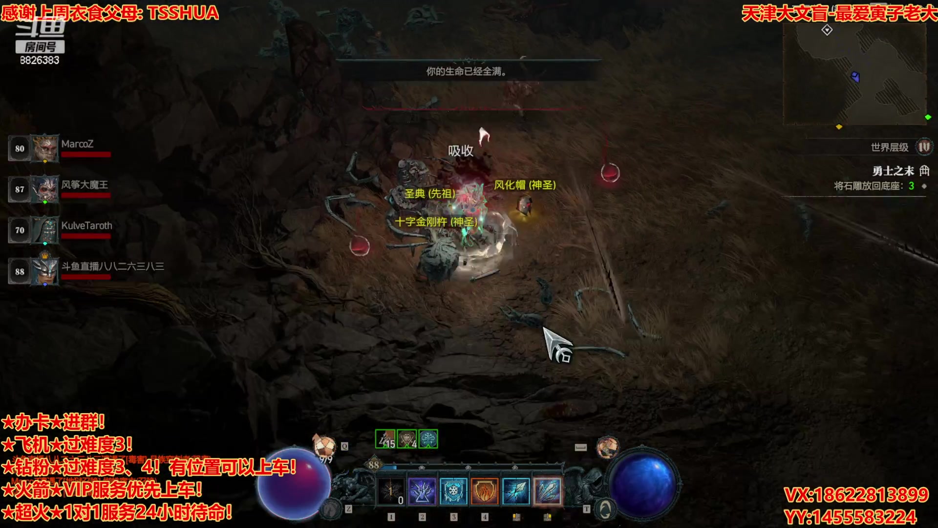 【2023-6-8 11点场】天津大文盲:★暗黑4请上车★ 暗黑全能主播