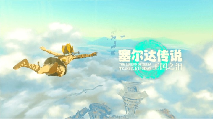 第一集 初始之空岛 | 塞尔达传说 王国之泪 ZELDA | 一个人玩游戏