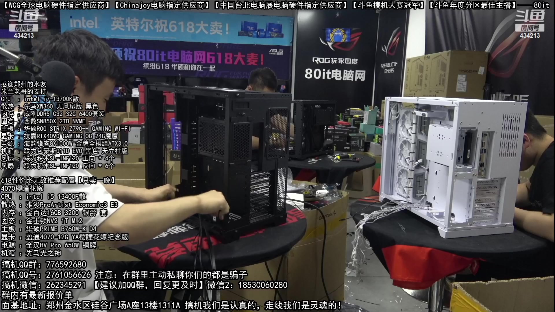 【2023-06-09 01点场】80it电脑网：郑州80it：618开门红电脑活动开启