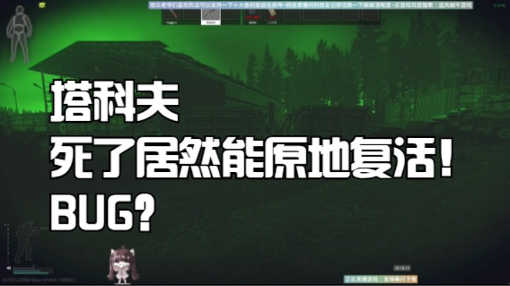 什么!塔科夫死了居然能原地复活！BUG？