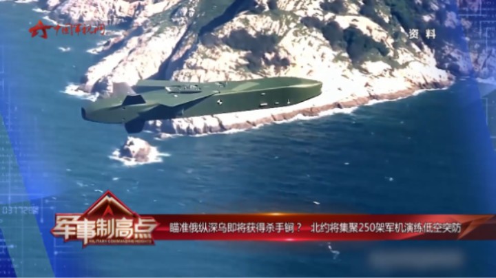瞄准俄纵深乌即将获得杀手锏？  北约将集聚250架军机演练低空突防