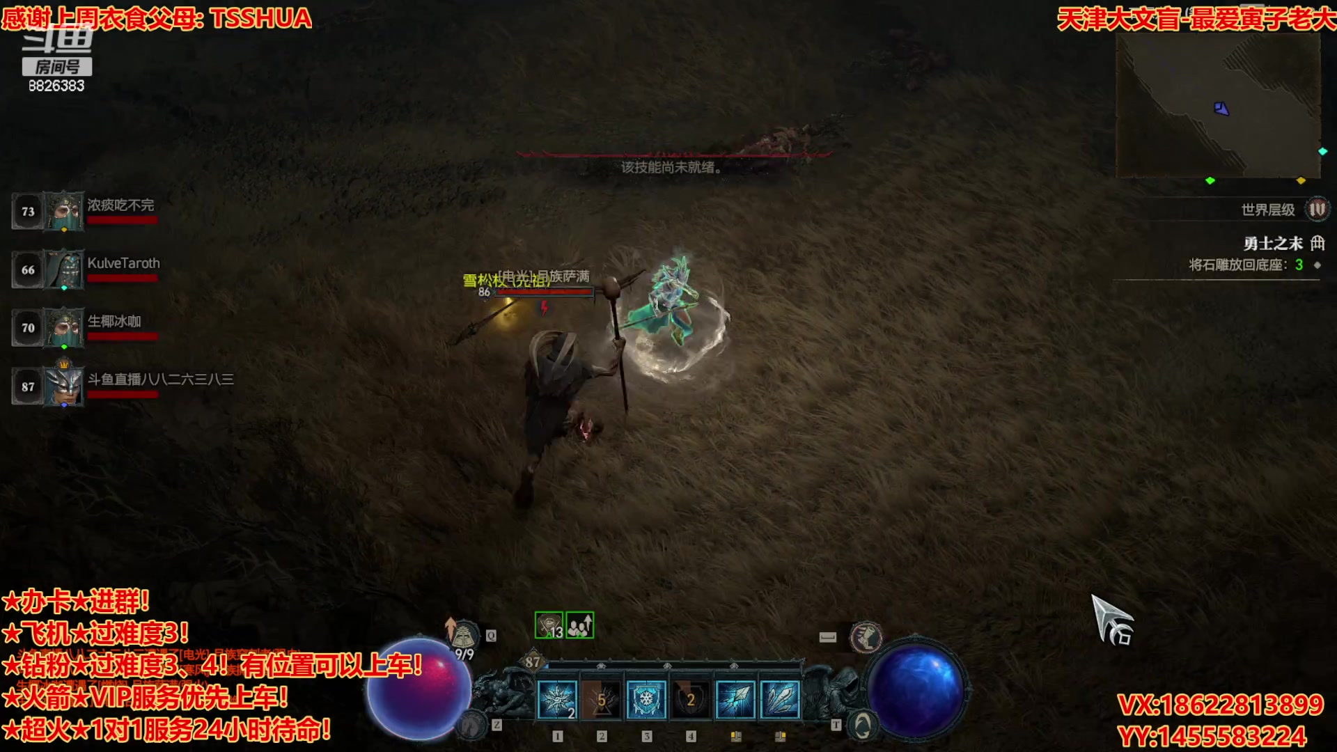 【2023-6-8 9点场】天津大文盲:★暗黑4请上车★ 暗黑全能主播