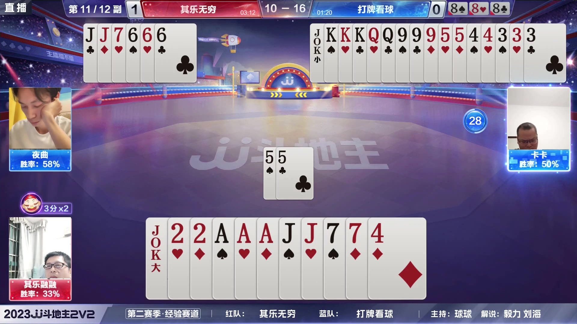 【2023-06-10 20点场】JJ斗地主官方：2023JJ斗地主2V2第二赛季经验赛道