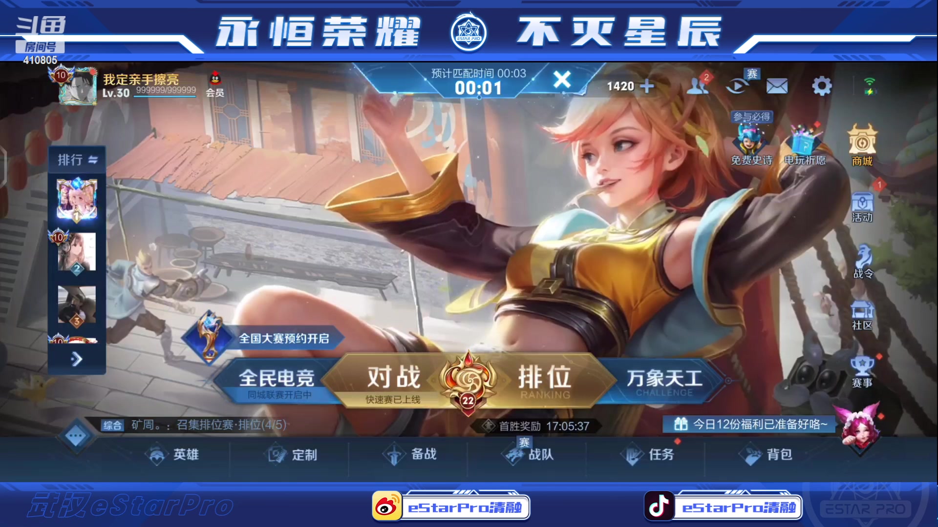 【2023-06-10 21点场】eStarPro清融丶：下午好，我来啦！