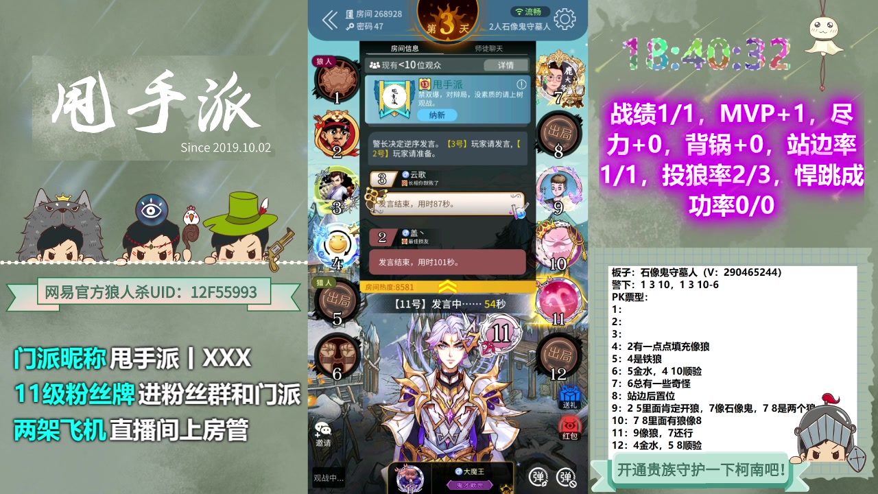 【2023-06-10 18点场】甩手派丨柯南：素质狼人杀不贴脸#狼人杀官方#